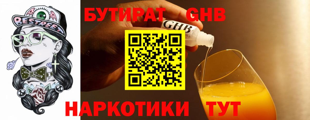 БУТИРАТ бутик Киреевск