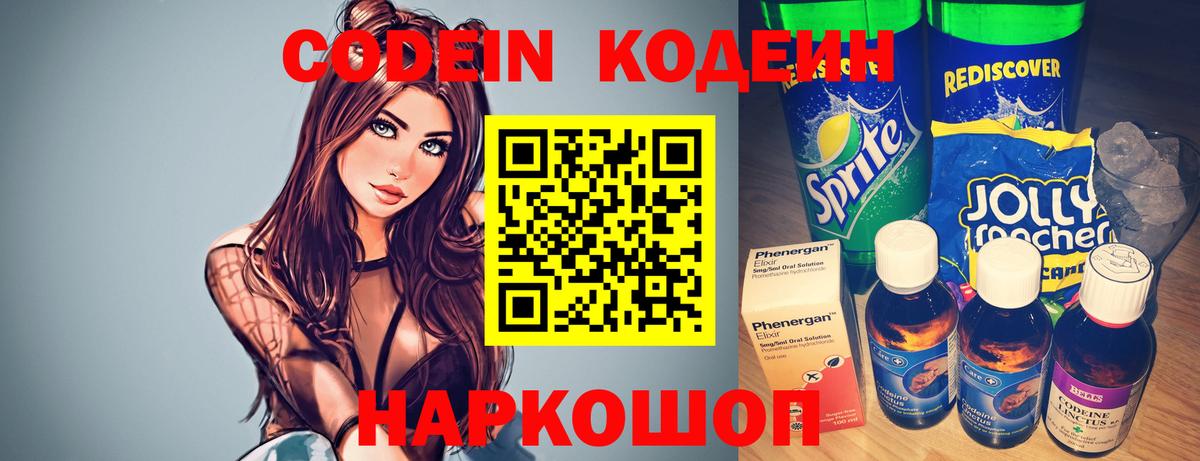 Кодеин напиток Lean (лин)  Кодеин напиток Lean (лин)  Киреевск  купить   Вход с VPN 