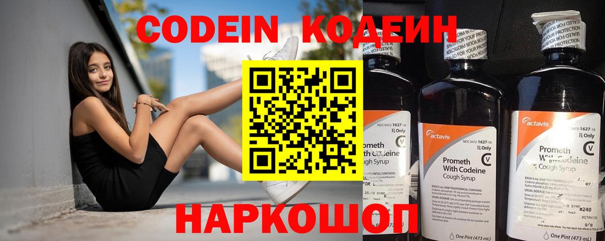 Кодеиновый сироп Lean напиток Lean (лин) Киреевск