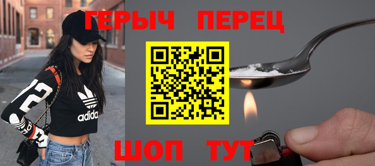 ГЕРОИН VHQ Киреевск